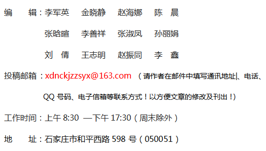 《现代农村科技》杂志社【官网】